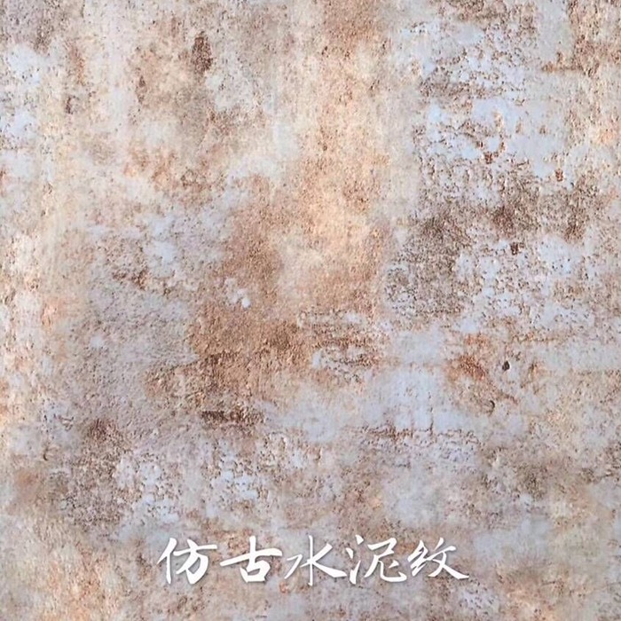 仿古水泥纹