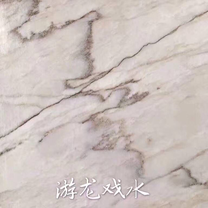 游龙戏水